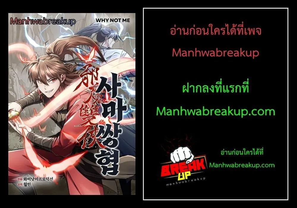The Twin Swords of the Sima ตอนที่ 3 หน้า 108