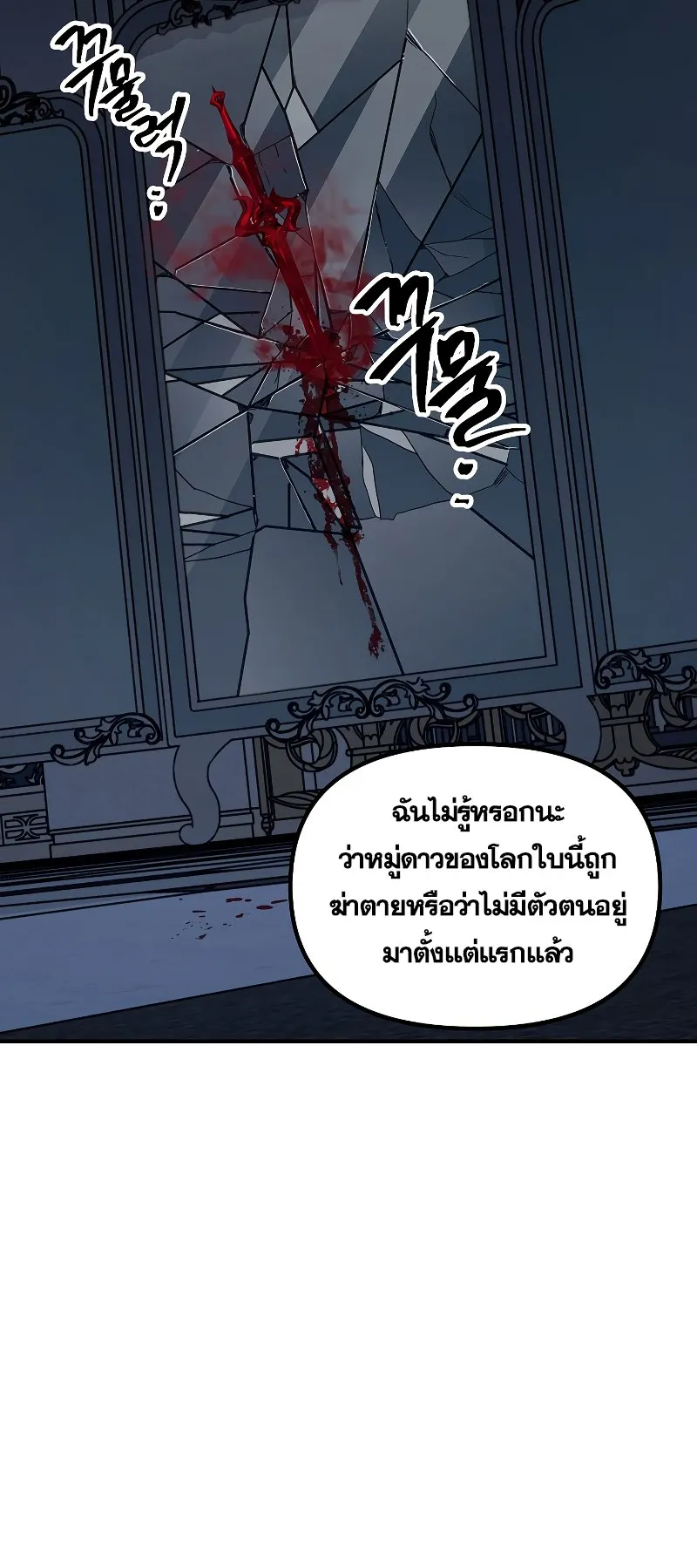 SSS-Class Suicide Hunter ตอนที่ 95 หน้า 42