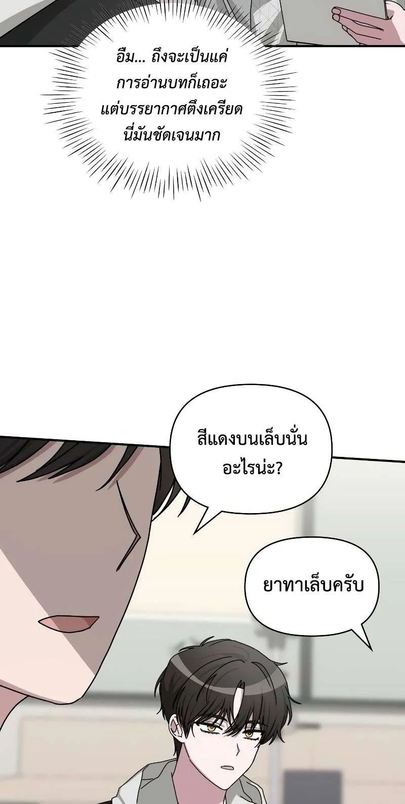 I Was Immediately Mistaken for a Monster Genius Actor ตอนที่ 11 หน้า 57