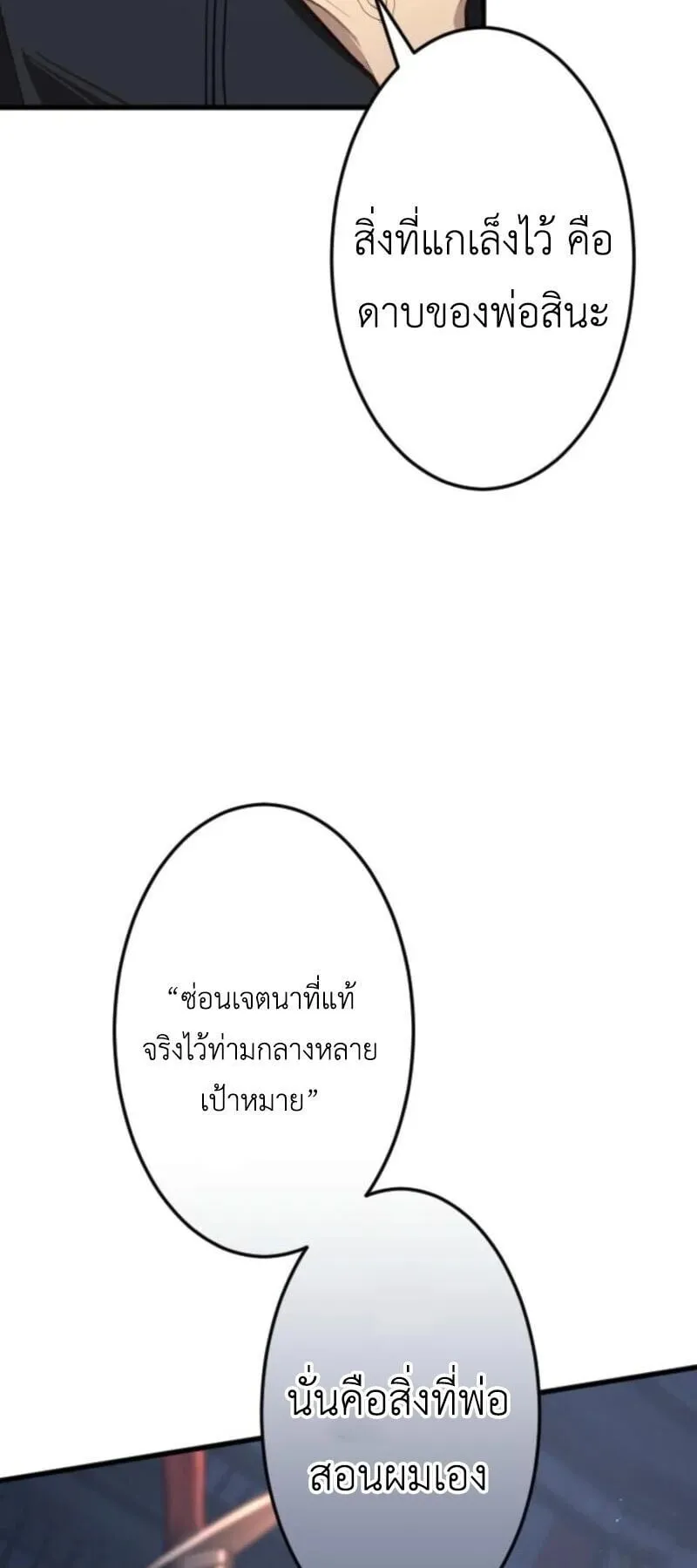The Magic Theory of the Regressed Sword Saint ตอนที่ 7 หน้า 63