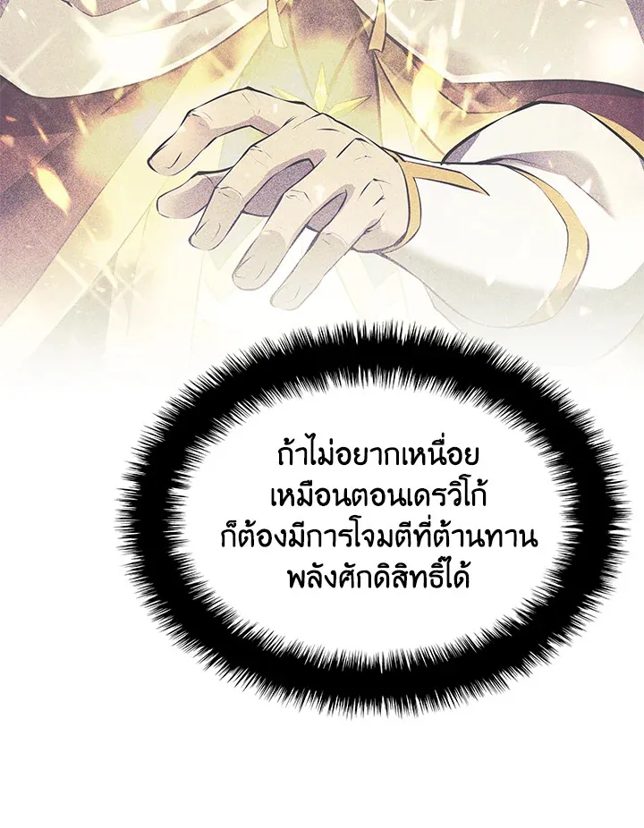 Overgeared ตอนที่ 148 หน้า 113