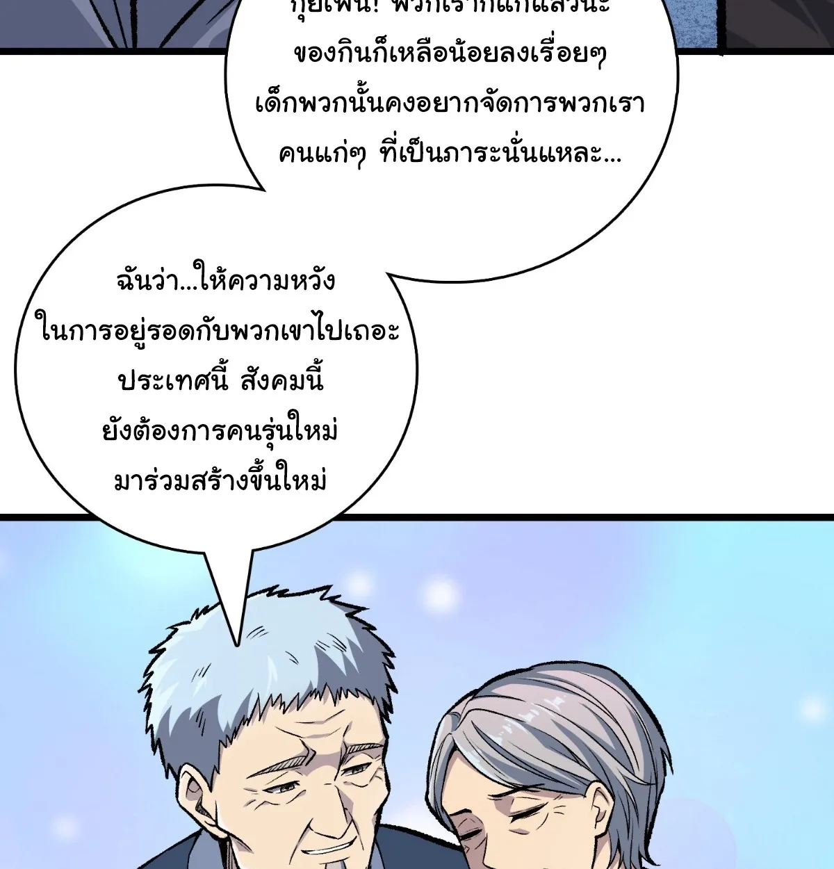 I Will Solo My Way Through This Apocalypse World ตอนที่ 7 หน้า 20