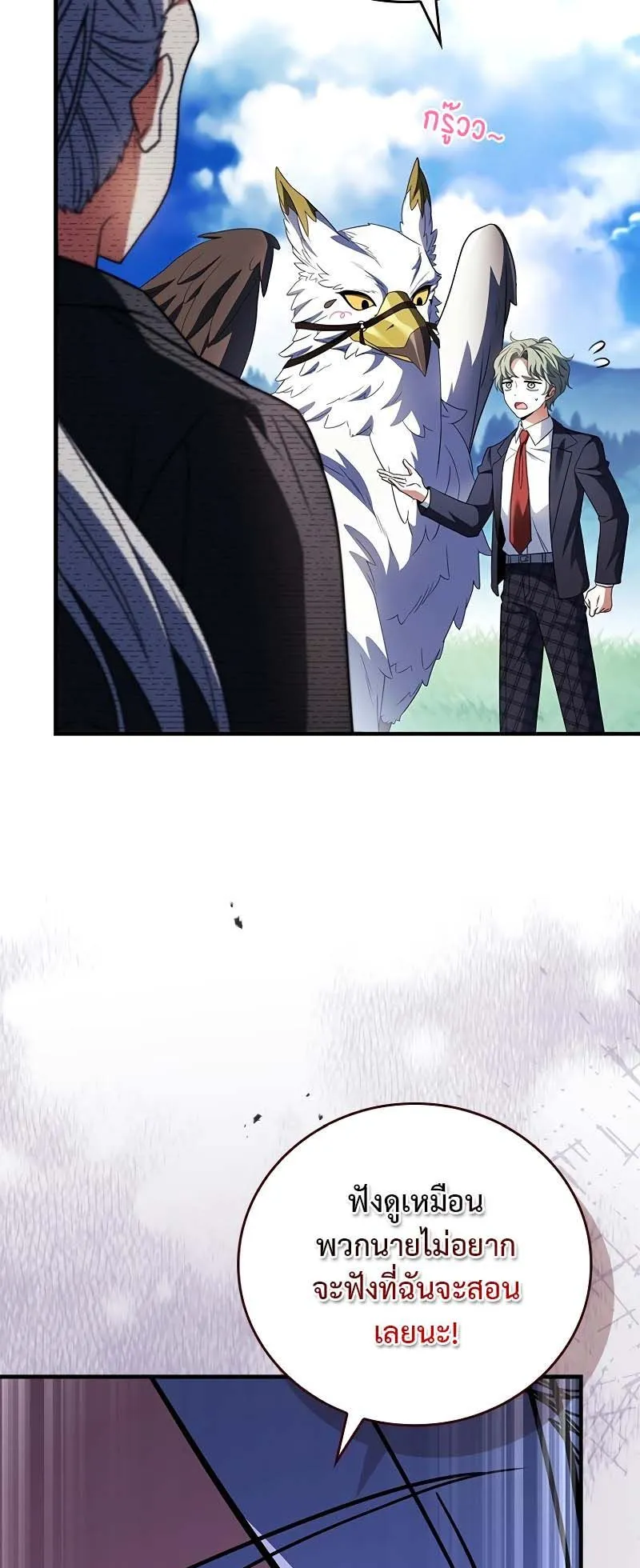 The Legendary Hero is an Academy Honors Student ตอนที่ 13 หน้า 11