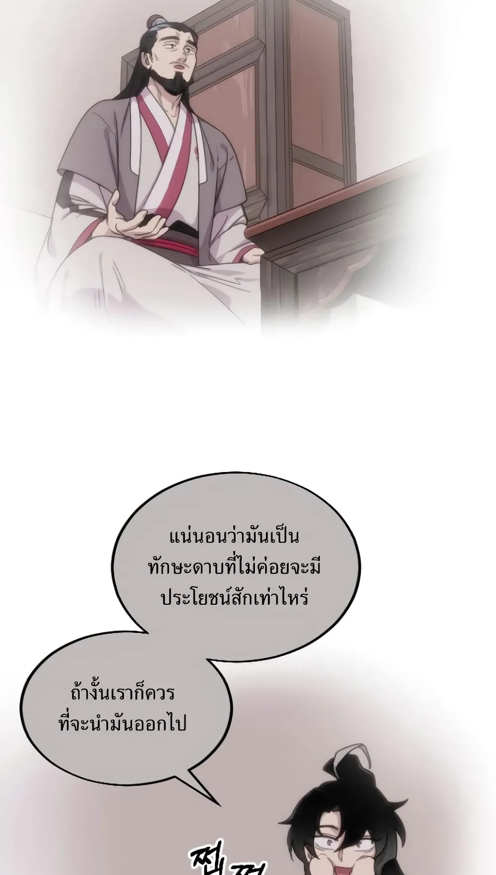 Return of the Flowery Mountain Sect ตอนที่ 4 หน้า 107