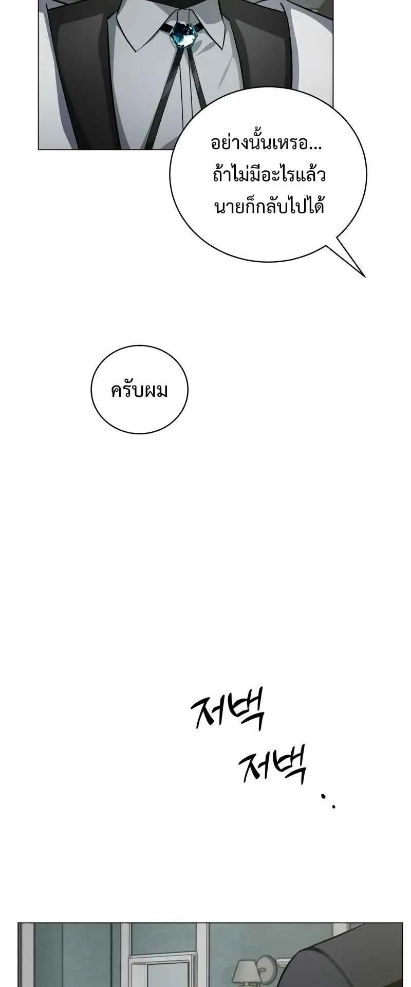 The Magic Tower’s Problem Child ตอนที่ 3 หน้า 107