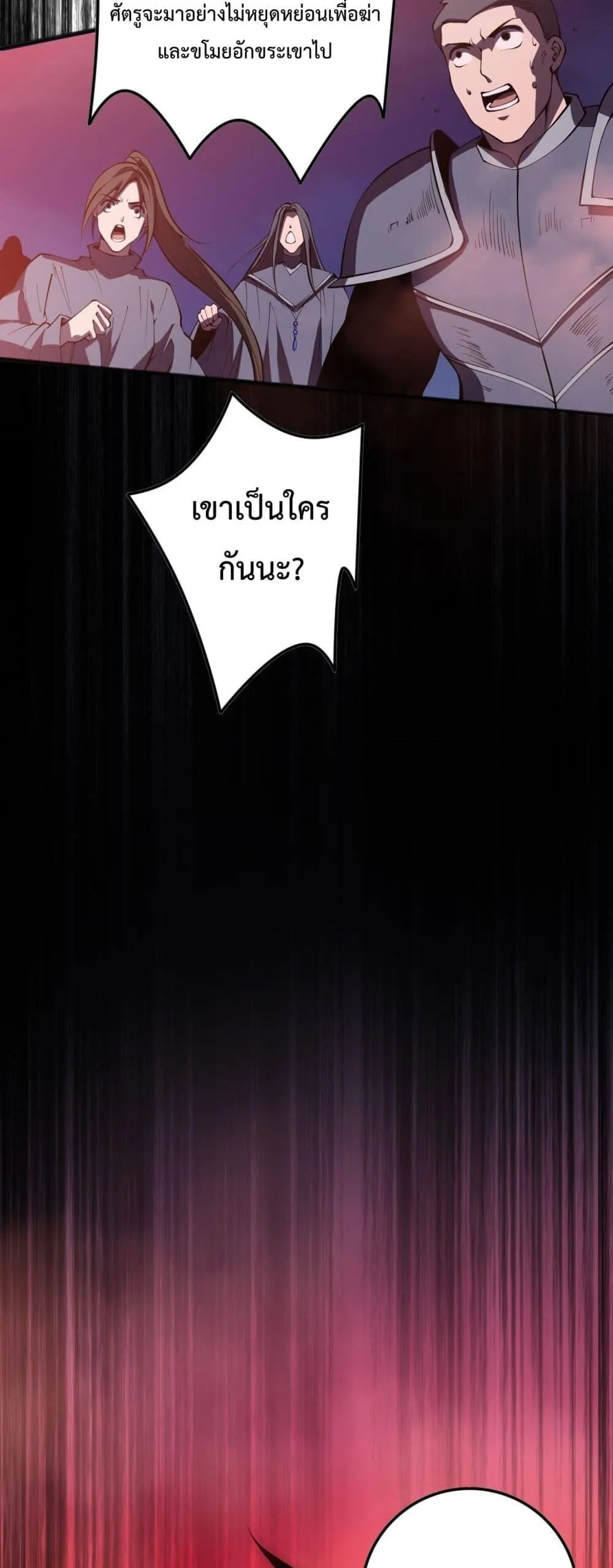 Disastrous Necromancer ตอนที่ 101 หน้า 49