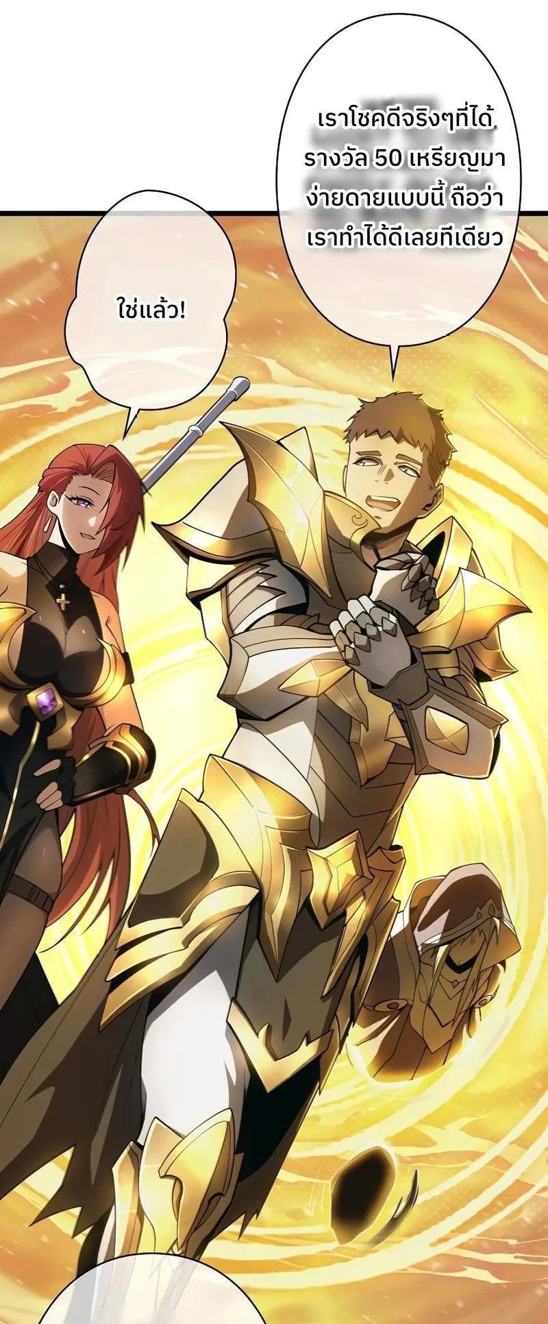 Become the Strongest Hero Through the Cheat System ตอนที่ 1 หน้า 15