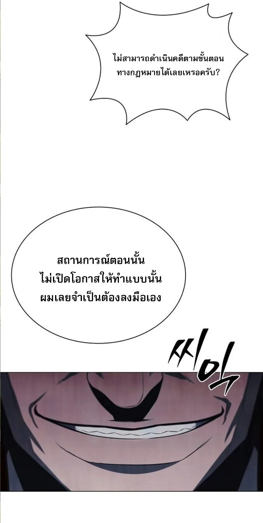 The Former Mercenary’s Life as a Prosecutor ตอนที่ 7 หน้า 64