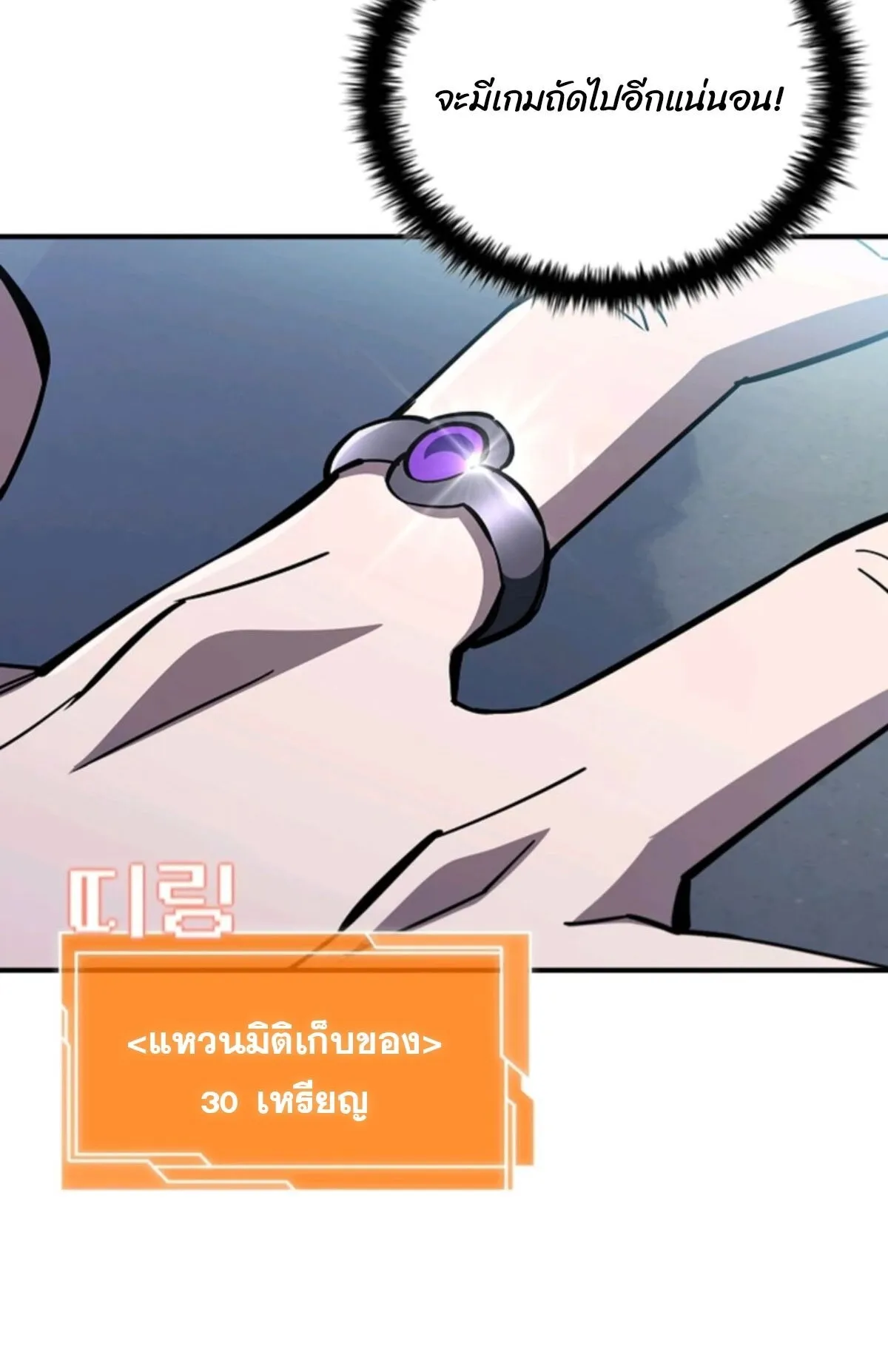 World’s Strongest Survivor ตอนที่ 14 หน้า 121
