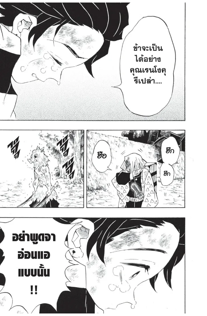 Kimetsu no yaiba ตอนที่ 62 หน้า 99