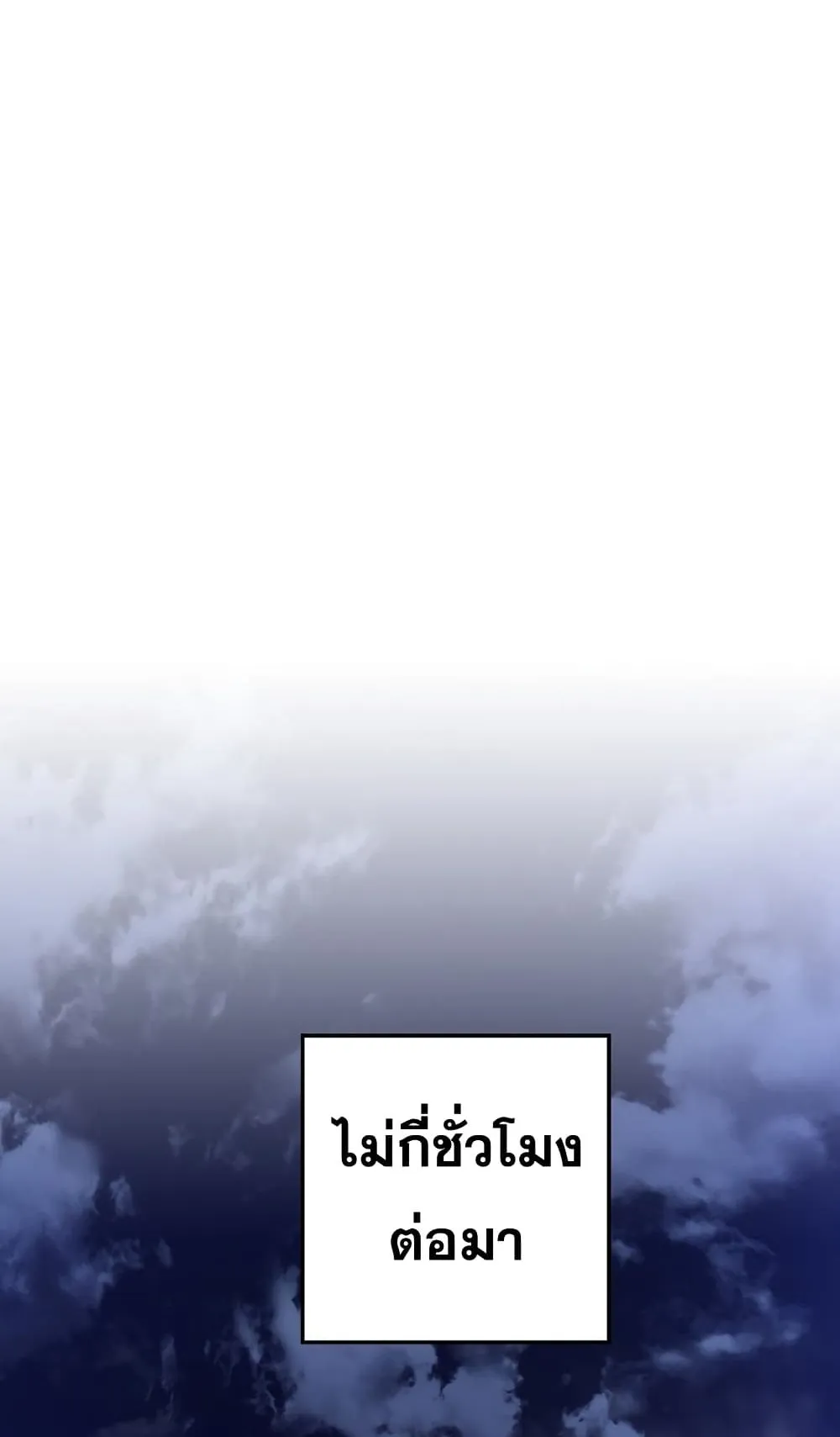 The Hero Returns ตอนที่ 3 หน้า 117