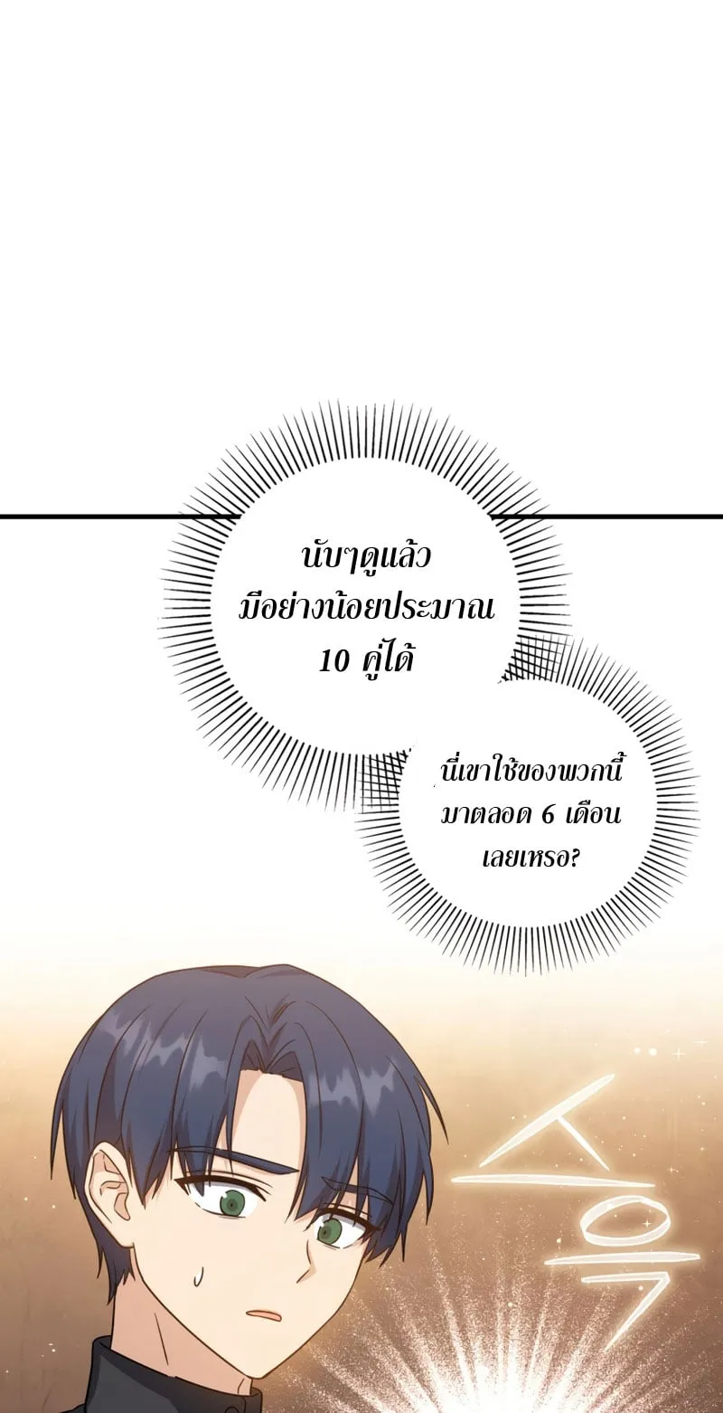 The Reincarnated Assassin Is a Swordmaster ตอนที่ 14 หน้า 63