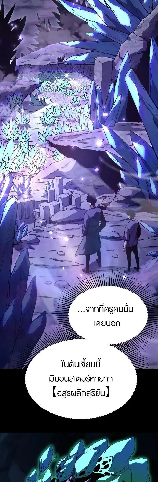 Rebirth My Vengeance Through the Mirror ตอนที่ 12 หน้า 14