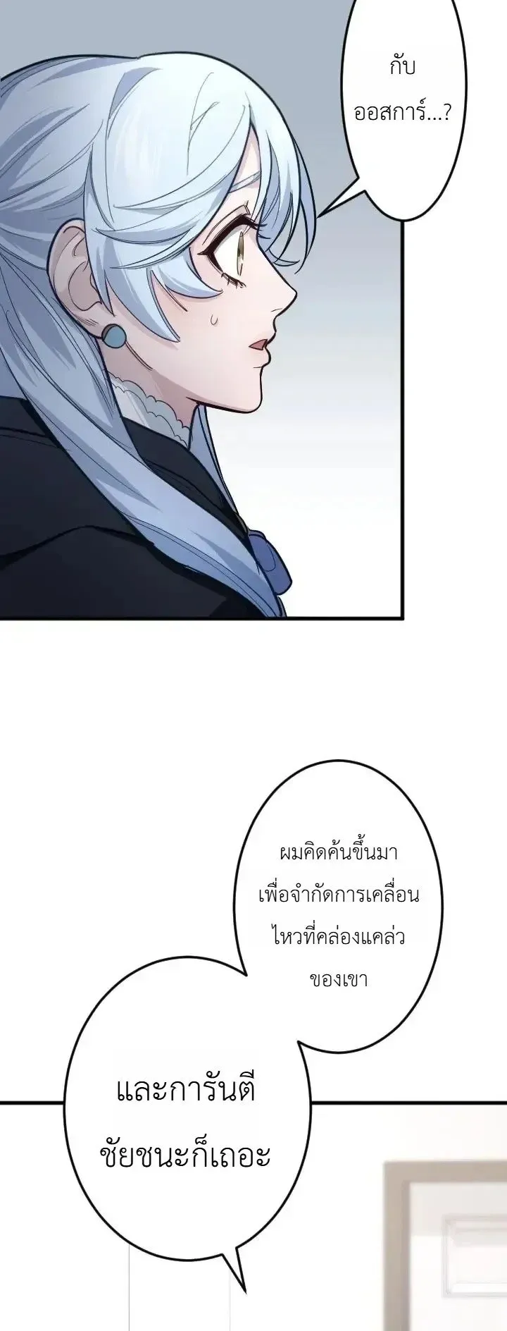 The Magic Theory of the Regressed Sword Saint ตอนที่ 34 หน้า 33