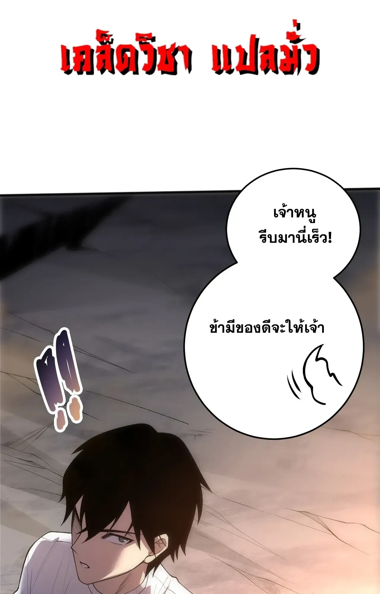 Disastrous Necromancer ตอนที่ 276 หน้า 9