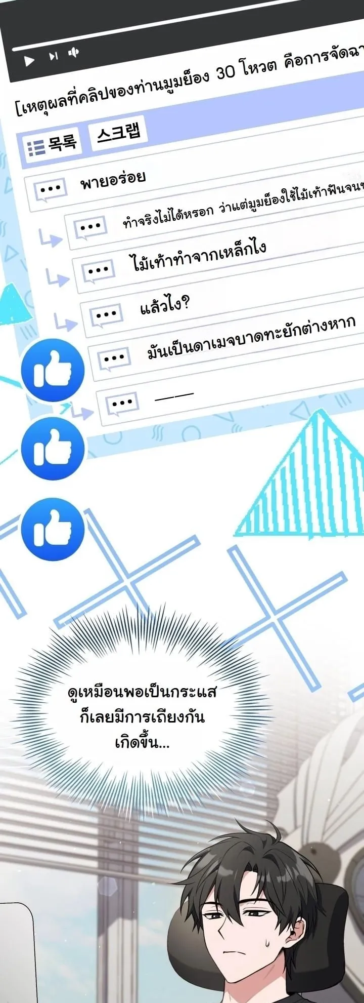 Swordmanship Veteran’s Game Stream ตอนที่ 8 หน้า 26
