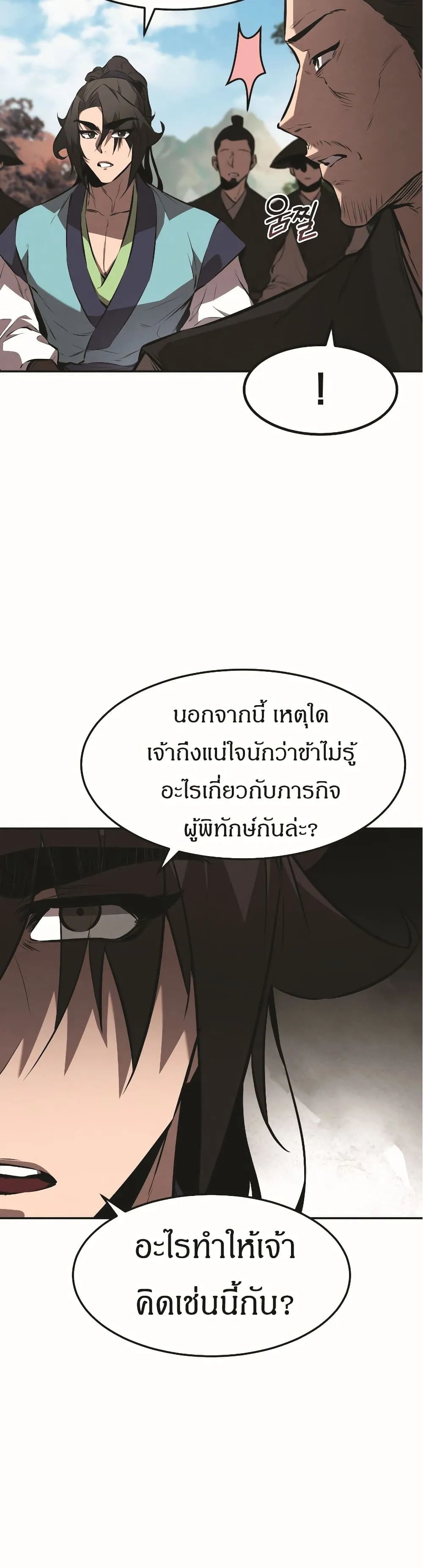 Reincarnated Escort Warrior ตอนที่ 18 หน้า 31