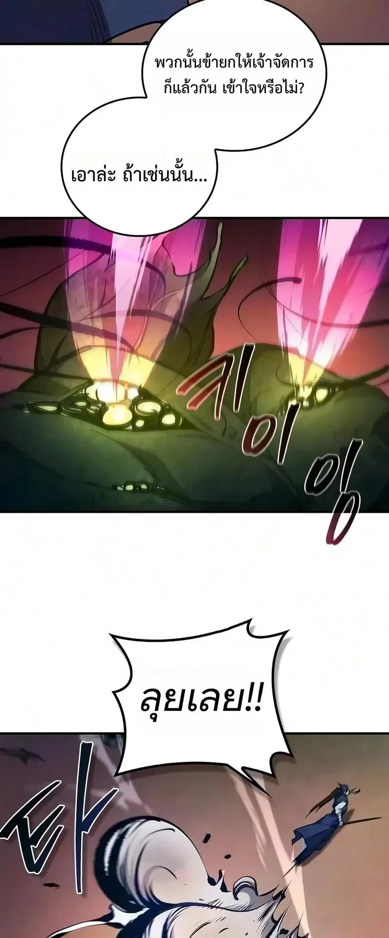 The Demonic Cult Instructor Returns ตอนที่ 60 หน้า 73