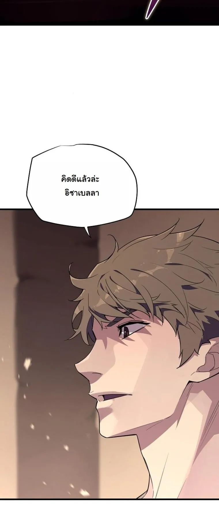 Starting With 13 Hidden Traits 13 ตอนที่ 5 หน้า 81
