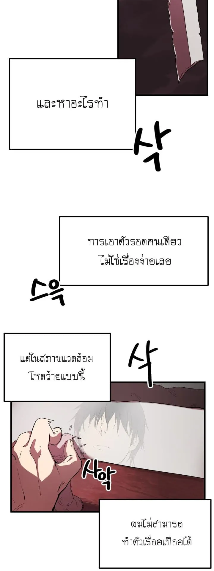 Survival Of Blade King ตอนที่ 3 หน้า 21