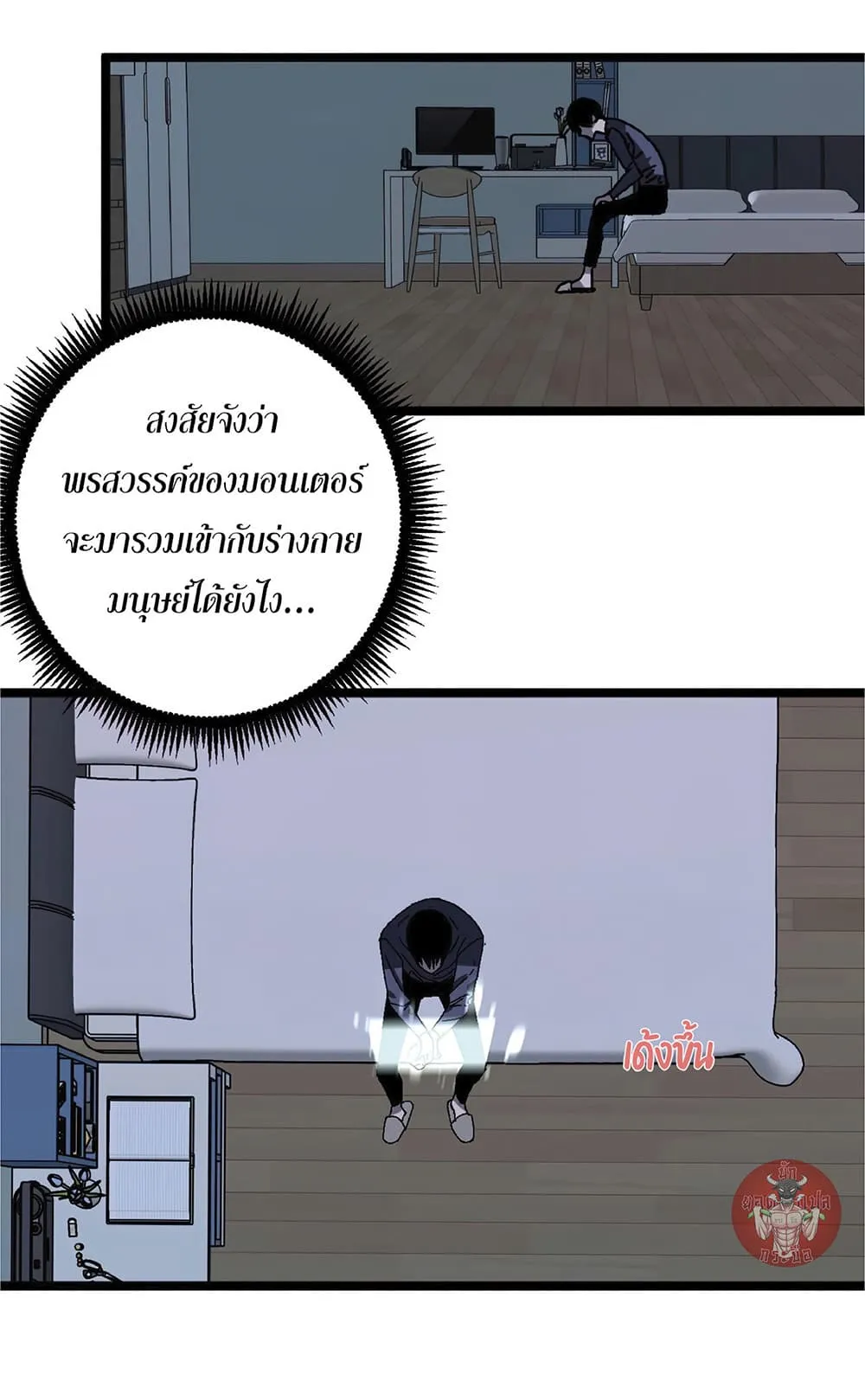 Your Talent is Mine ตอนที่ 4 หน้า 54