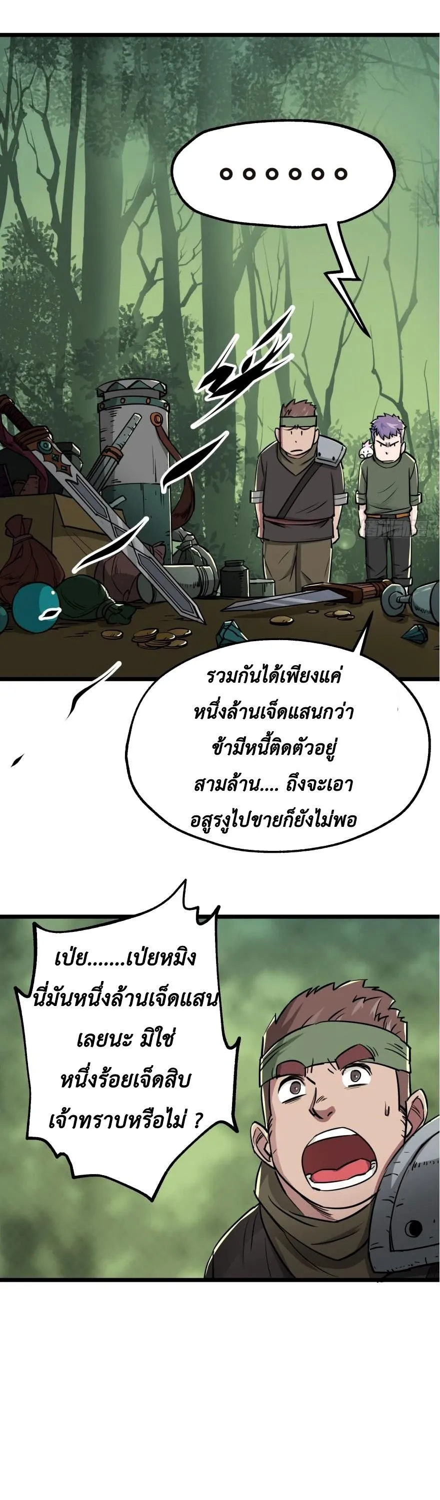 The Hunter ตอนที่ 6 หน้า 25