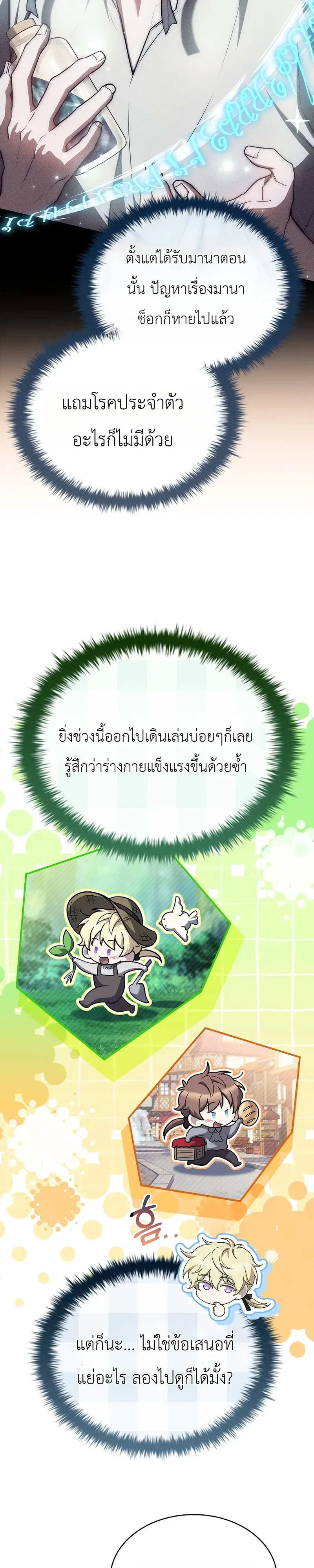 To Hell with Being Heir, I’m going to Heal ตอนที่ 12 หน้า 17