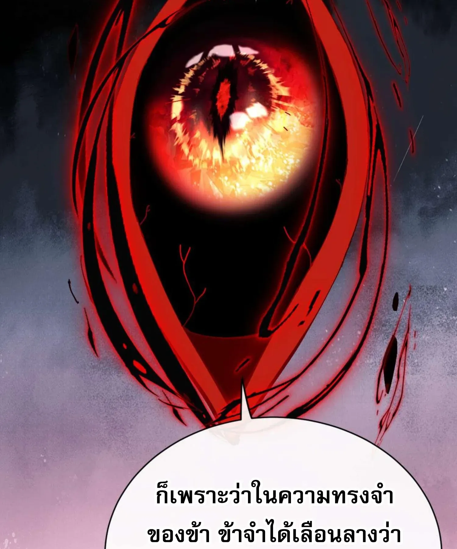 Devious Son of Heaven ตอนที่ 100 หน้า 87