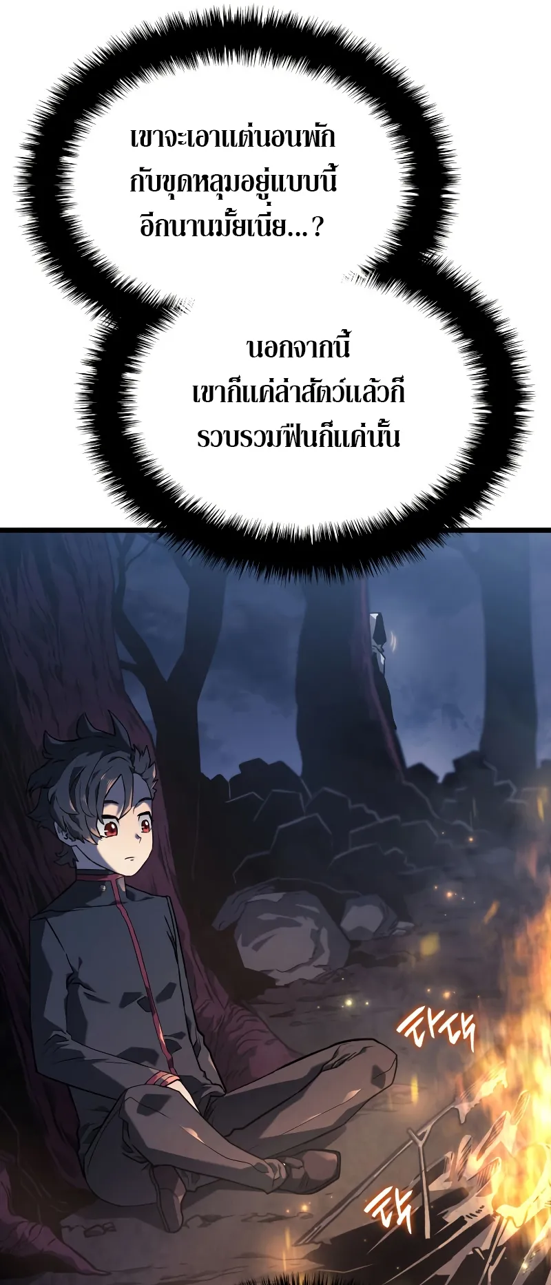 Revenge of the Iron-Blooded Sword Hound ตอนที่ 4 หน้า 56