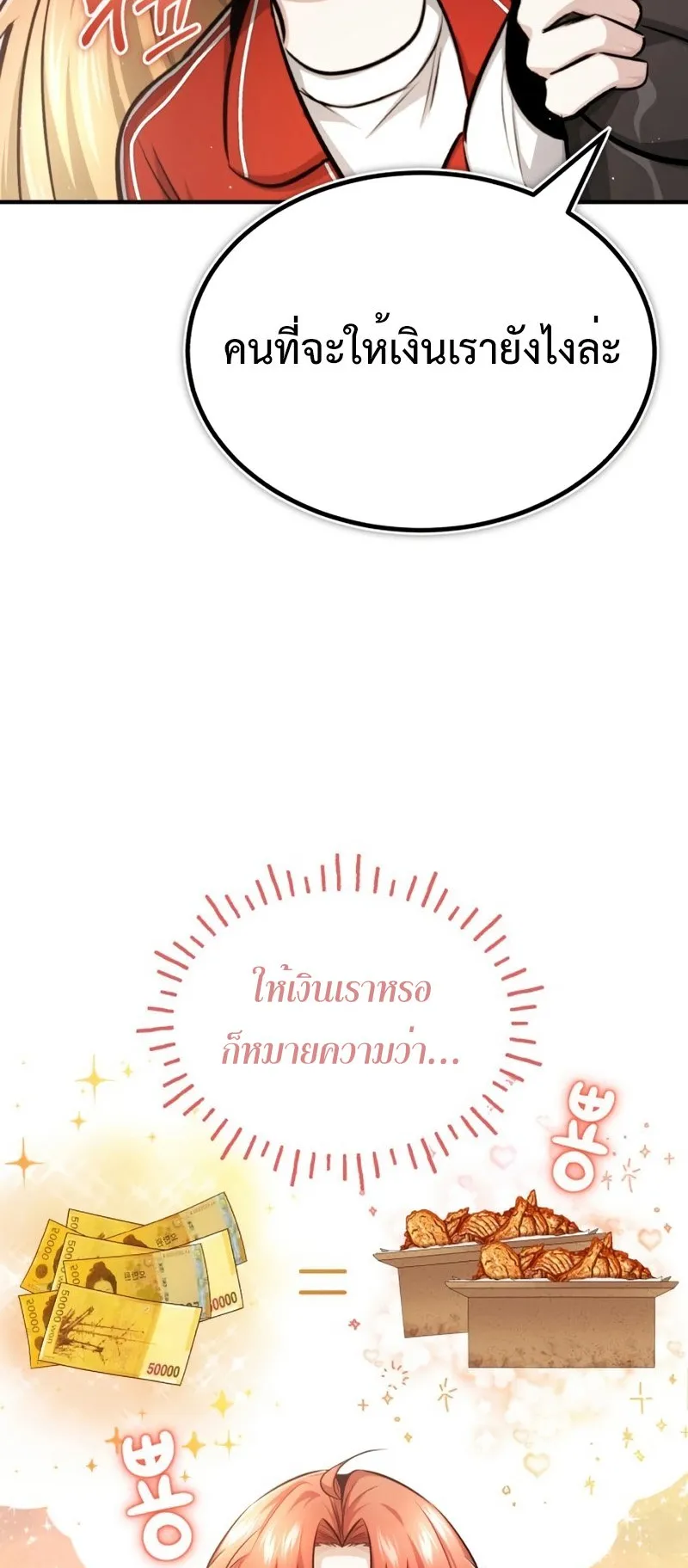 Regressor’s Life After Retirement ตอนที่ 3 หน้า 70