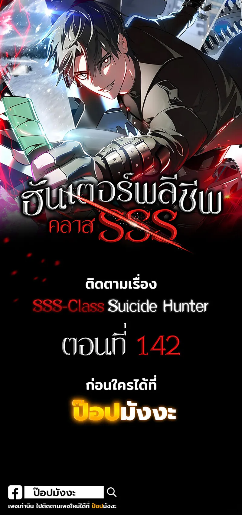 SSS-Class Suicide Hunter ตอนที่ 141 หน้า 53