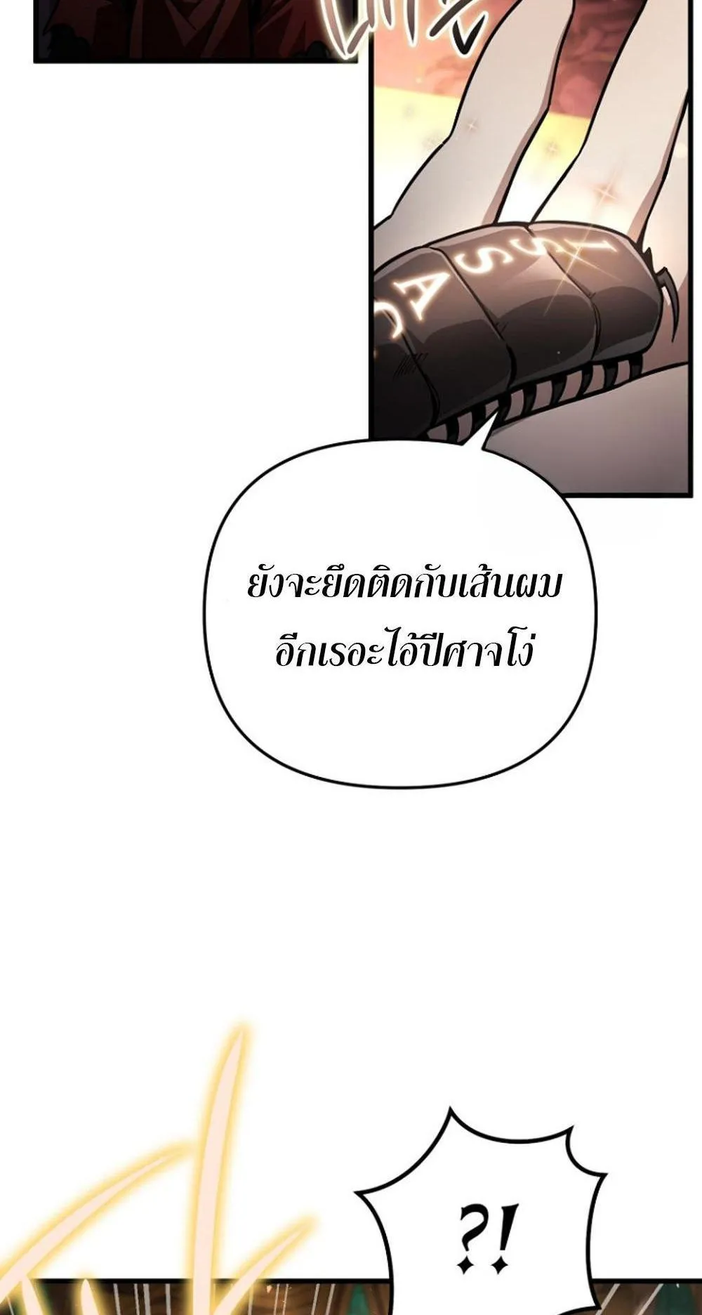 I’m Going To Destroy This Country ตอนที่ 1 หน้า 111