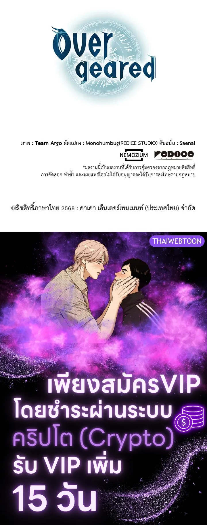 Overgeared ตอนที่ 257 หน้า 174