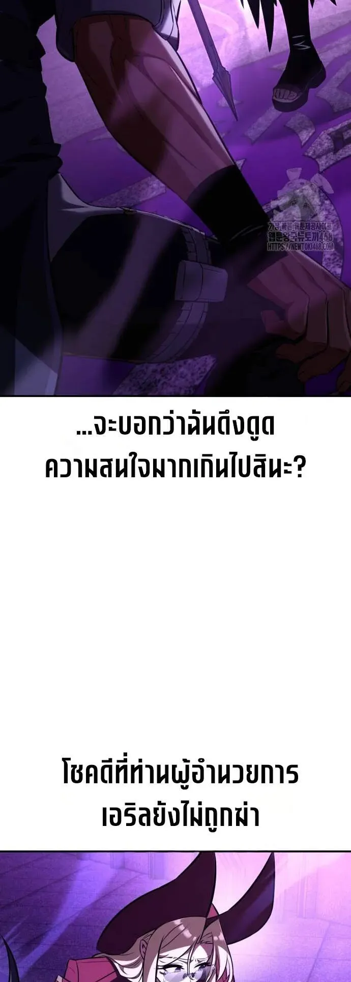 I Killed an Academy Player ตอนที่ 81 หน้า 6