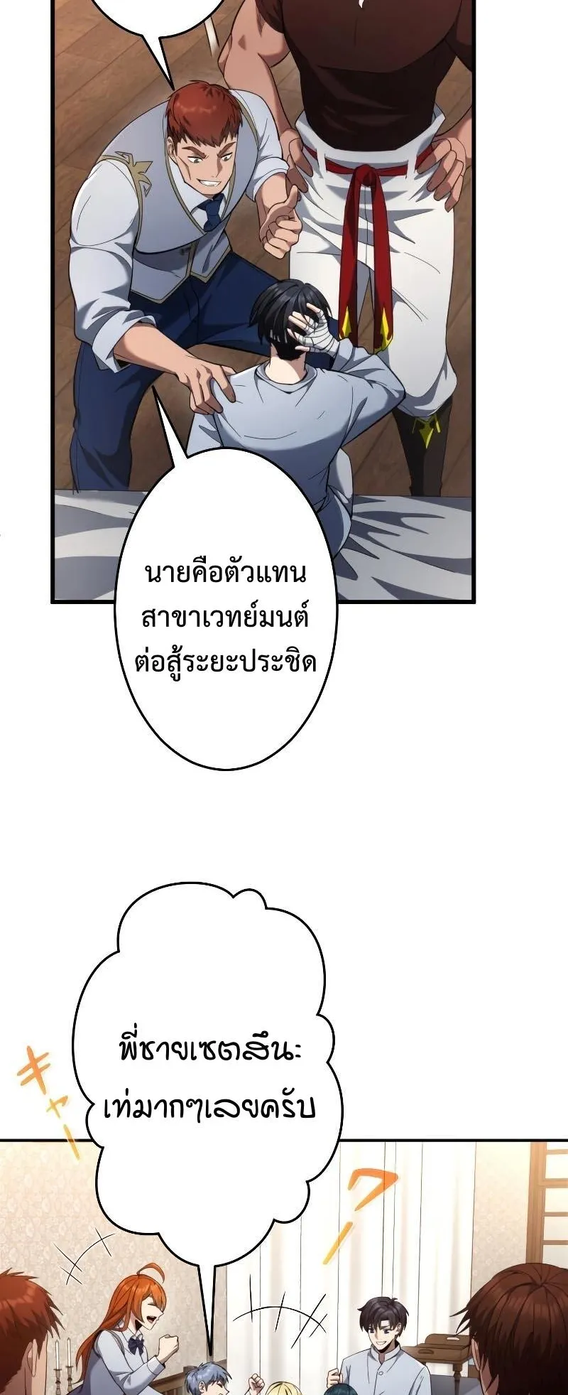 Regression of the Close Combat Mage ตอนที่ 15 หน้า 47