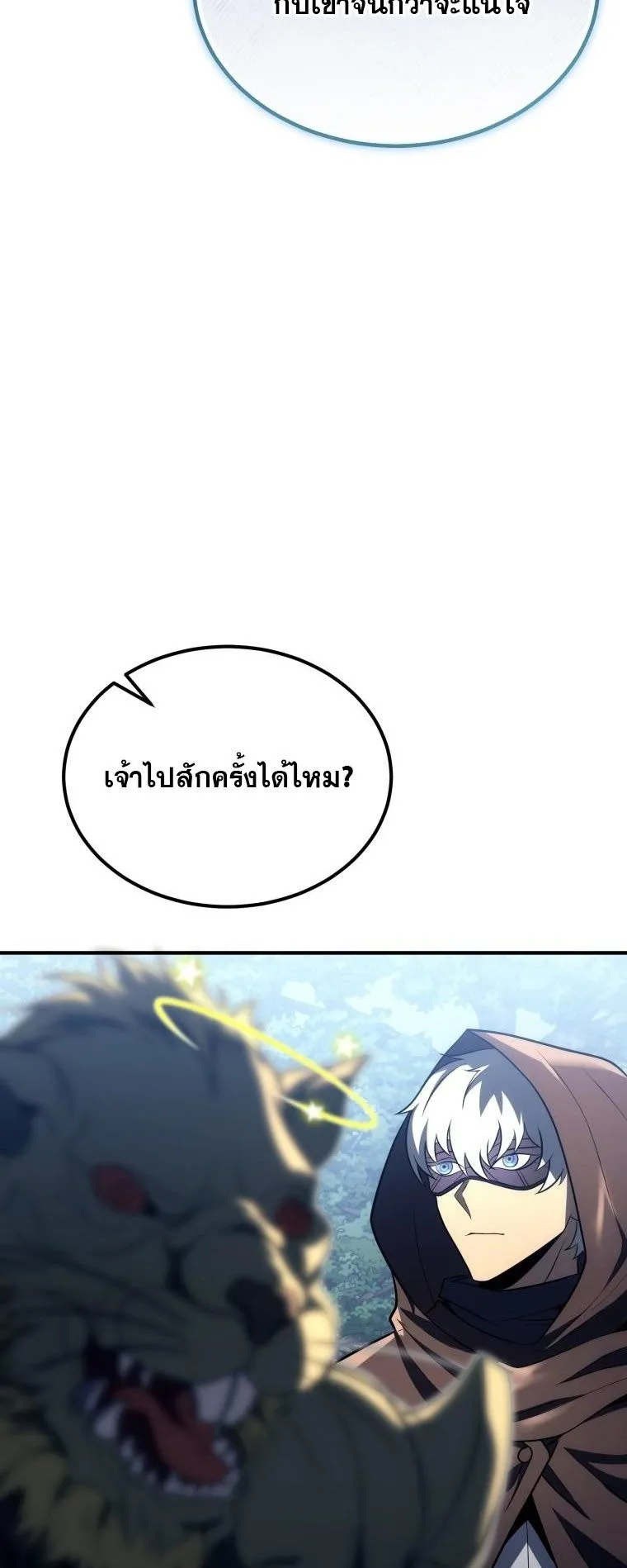 God-Tier Extra’s Ultimate Guide ตอนที่ 5 หน้า 79
