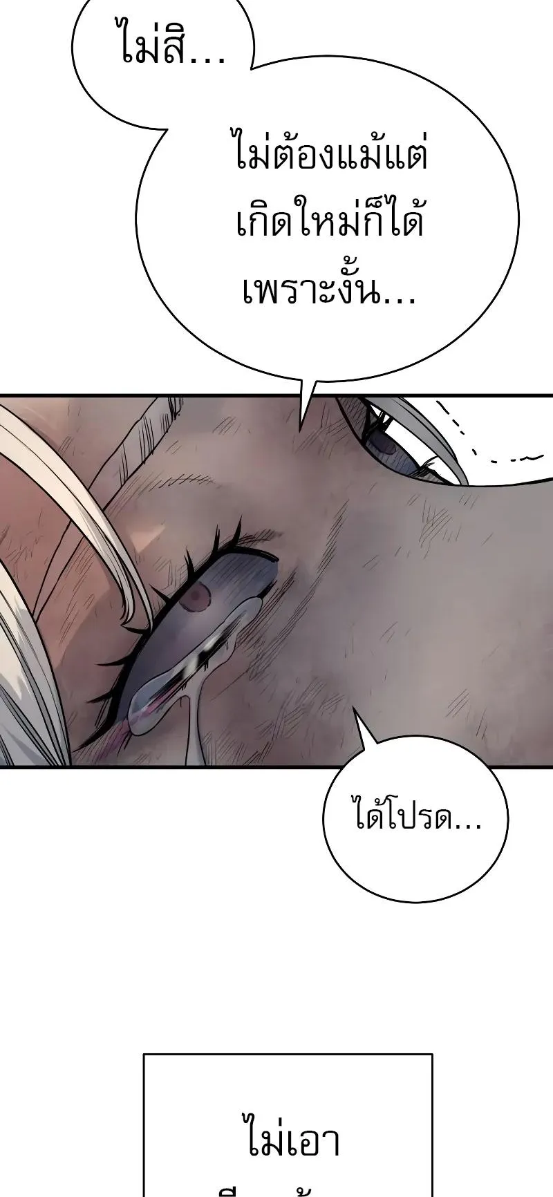 Return of the Bloodthirsty Police ตอนที่ 28 หน้า 54