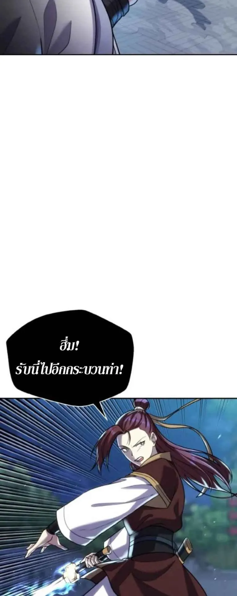I Become the Youngest Disciple of the Martial Arts Leader ตอนที่ 30 หน้า 58