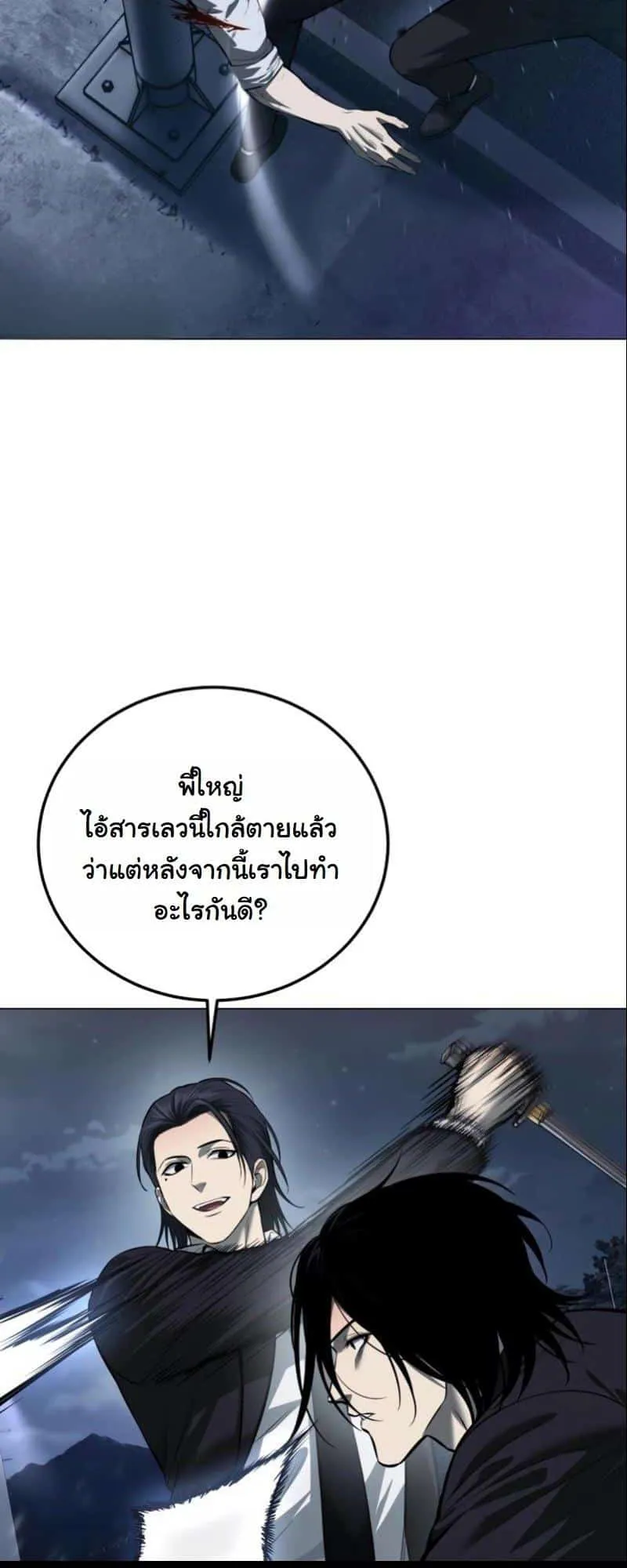 Red Shirt ตอนที่ 3 หน้า 84