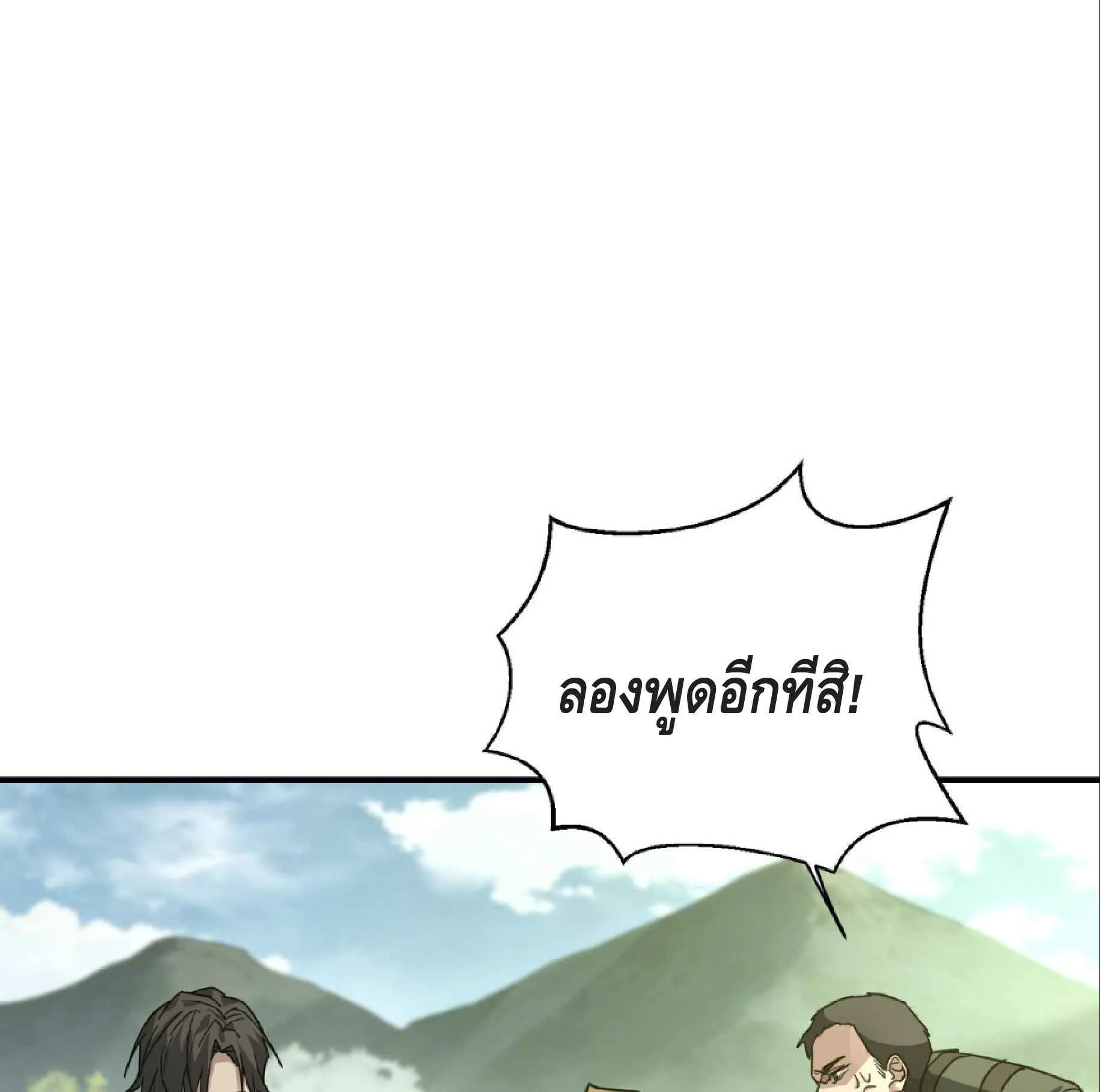 High Martial Arts: Sweeping Through Three Thousand ตอนที่ 13 หน้า 74