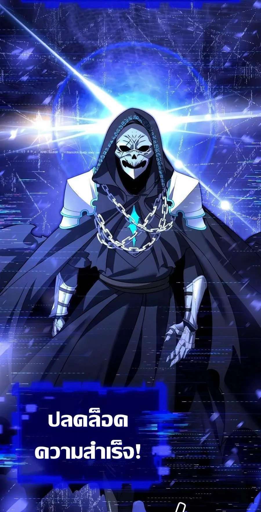 Sovereign of the Infinite Clones ตอนที่ 29 หน้า 107