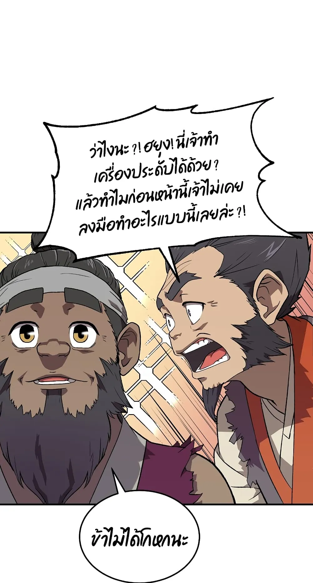 Millennium Spinning ตอนที่ 1.2 หน้า 31