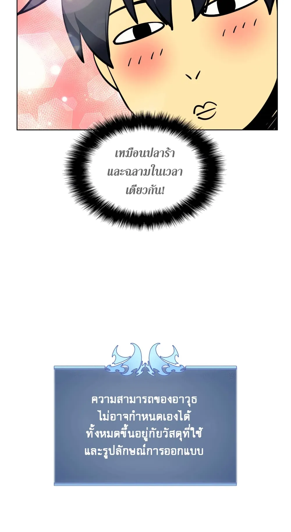 Overgeared ตอนที่ 9 หน้า 23