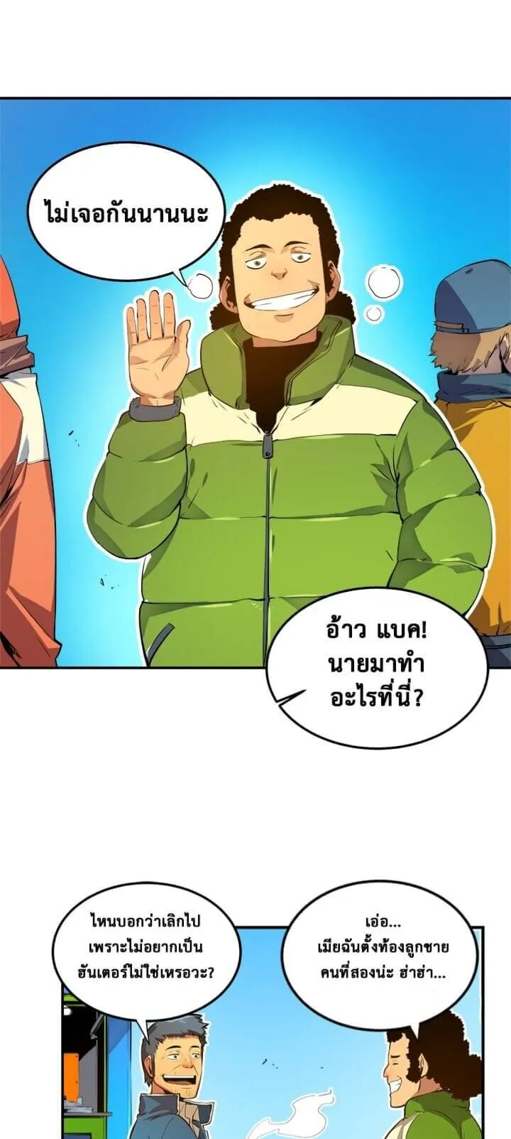 Solo Leveling ตอนที่ 1 หน้า 16