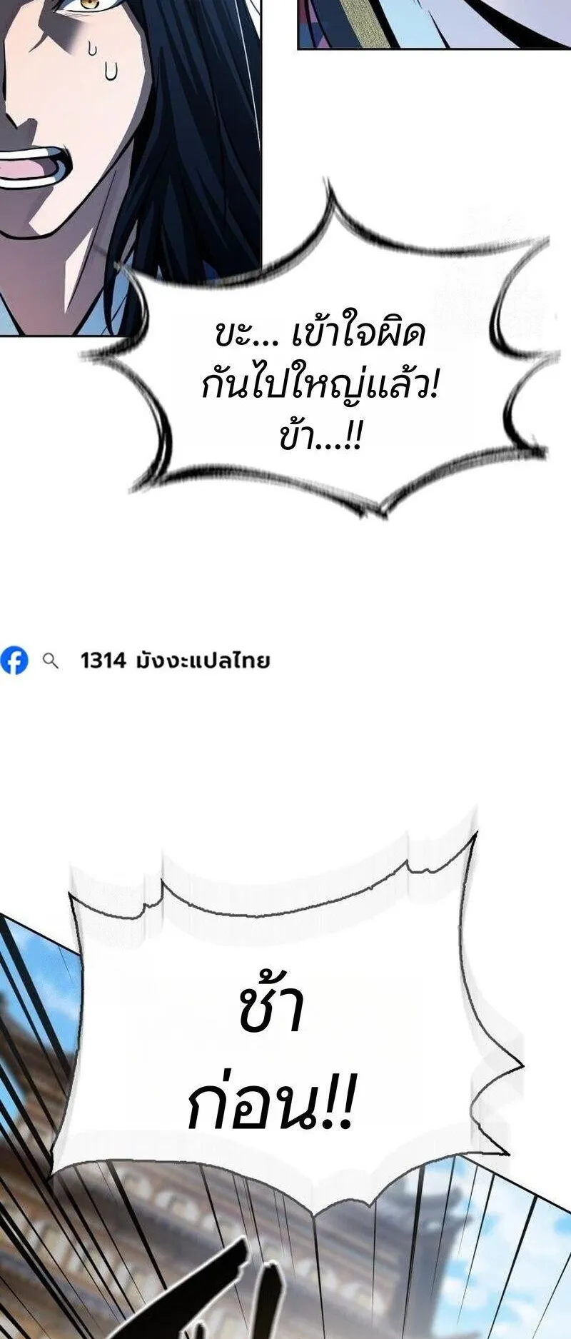 Regression of the Yong Clan Heir ตอนที่ 48 หน้า 26