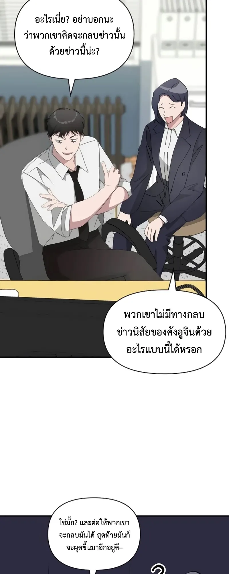I Was Immediately Mistaken for a Monster Genius Actor ตอนที่ 54 หน้า 63