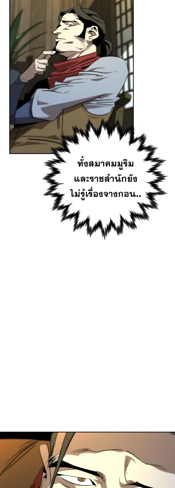 Wild West Murim ตอนที่ 16 หน้า 65