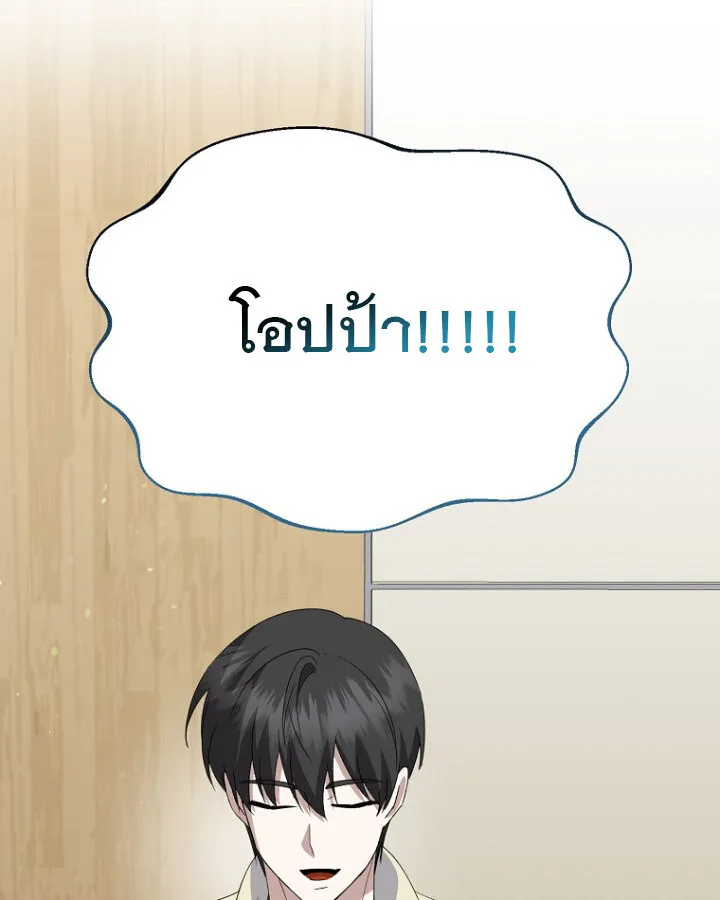 The Crazy Genius Composer Returns ตอนที่ 11 หน้า 86
