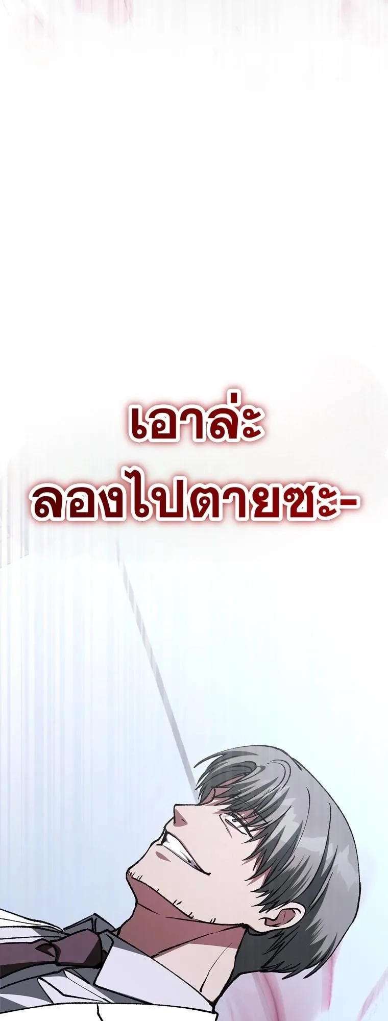 Got Dropped into a Ghost Story, Still Gotta Work ตอนที่ 20 หน้า 57