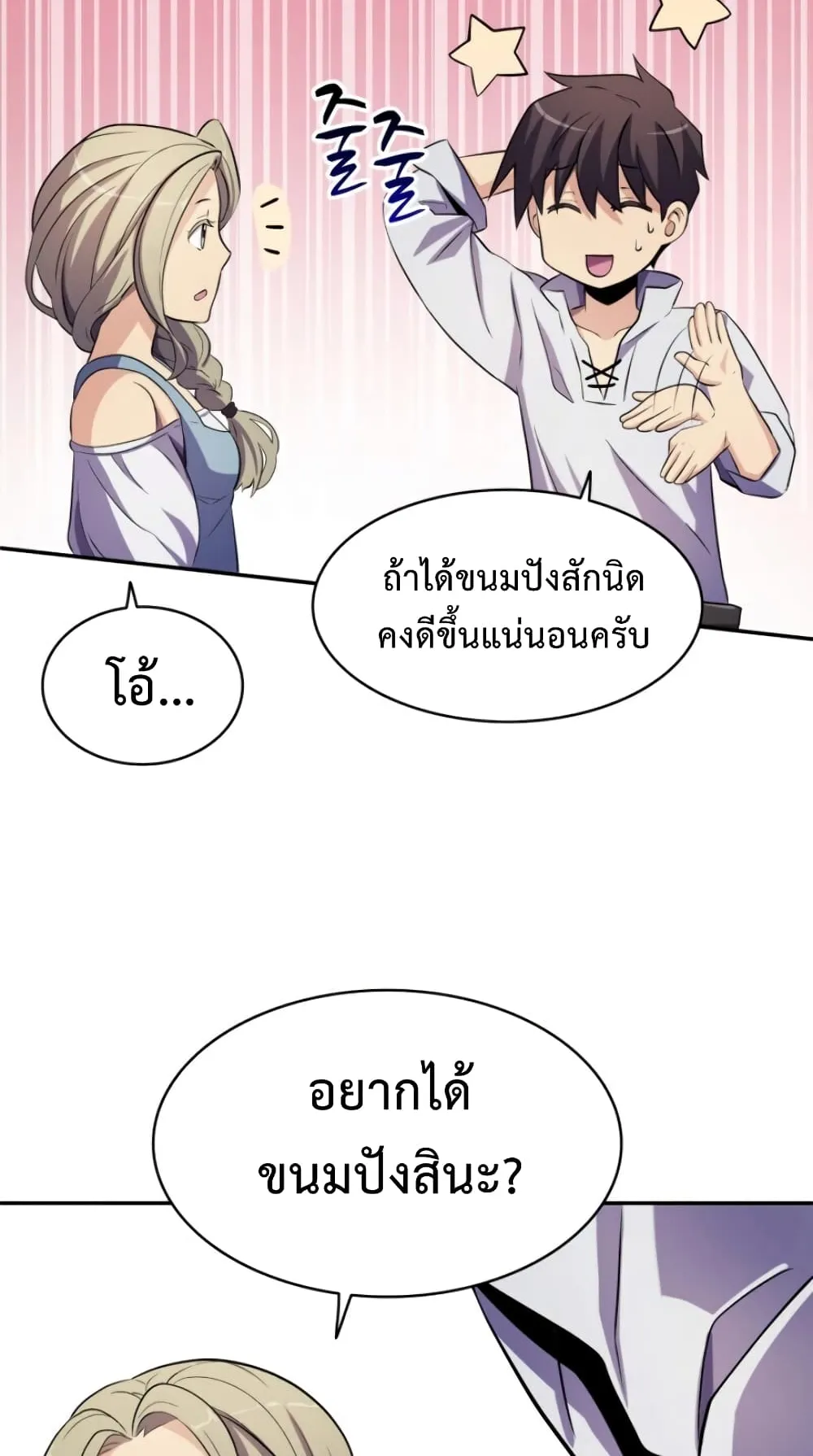 Arcane Sniper ตอนที่ 5 หน้า 21